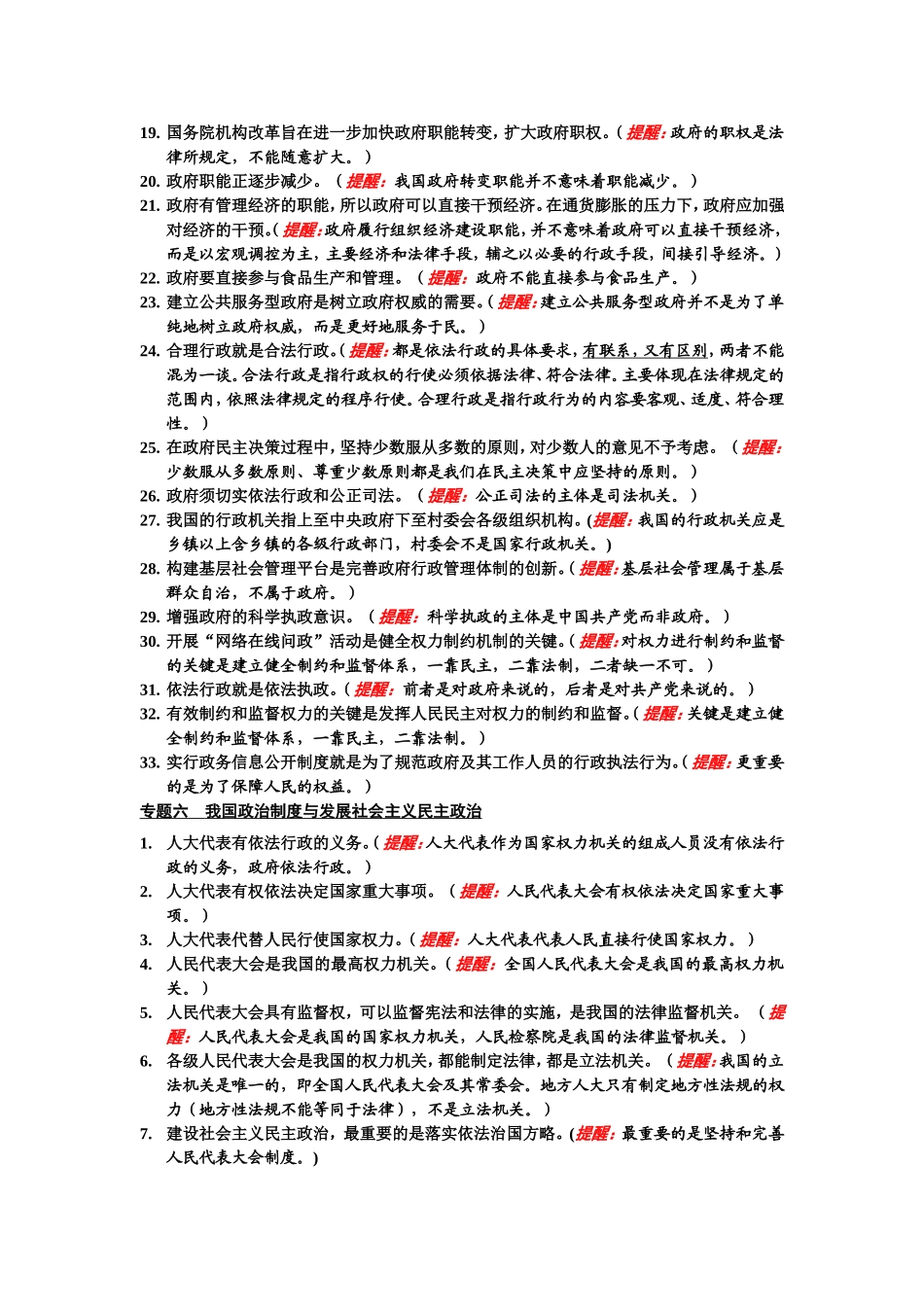 2014政治一错点_第2页