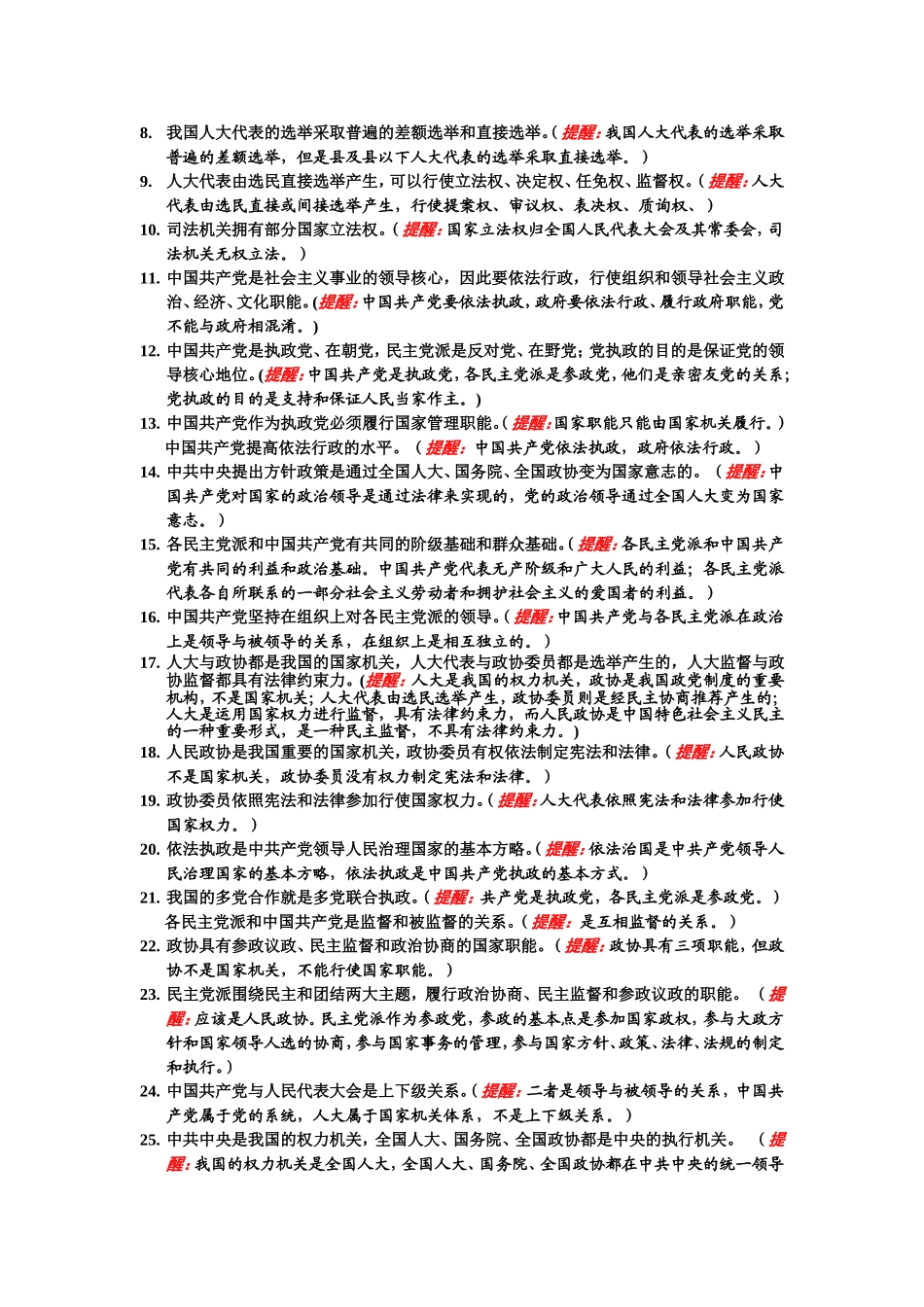 2014政治一错点_第3页