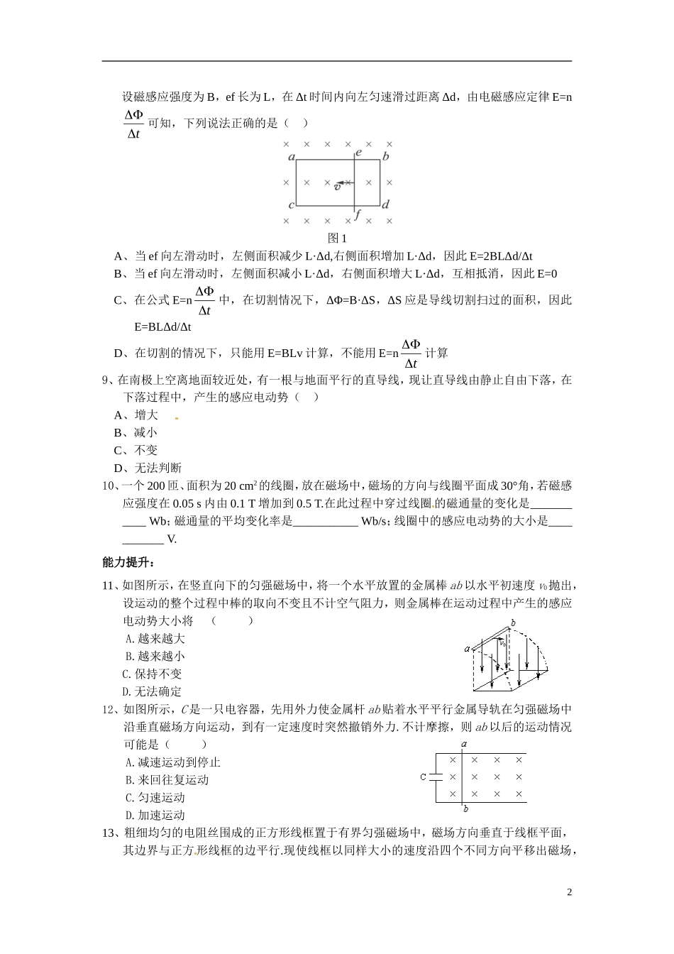 高中物理-第四节法拉第电磁感应定律同步练习二-新人教版选修3-2_第2页