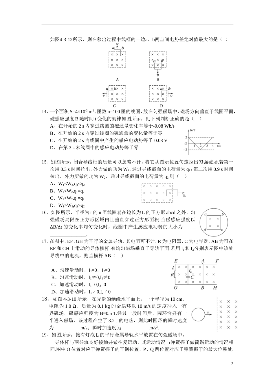 高中物理-第四节法拉第电磁感应定律同步练习二-新人教版选修3-2_第3页