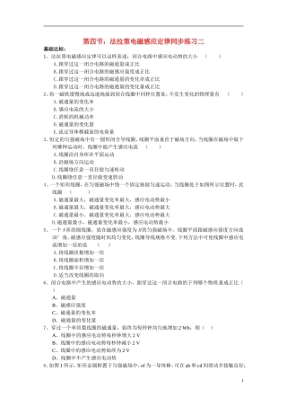 高中物理-第四节法拉第电磁感应定律同步练习二-新人教版选修3-2