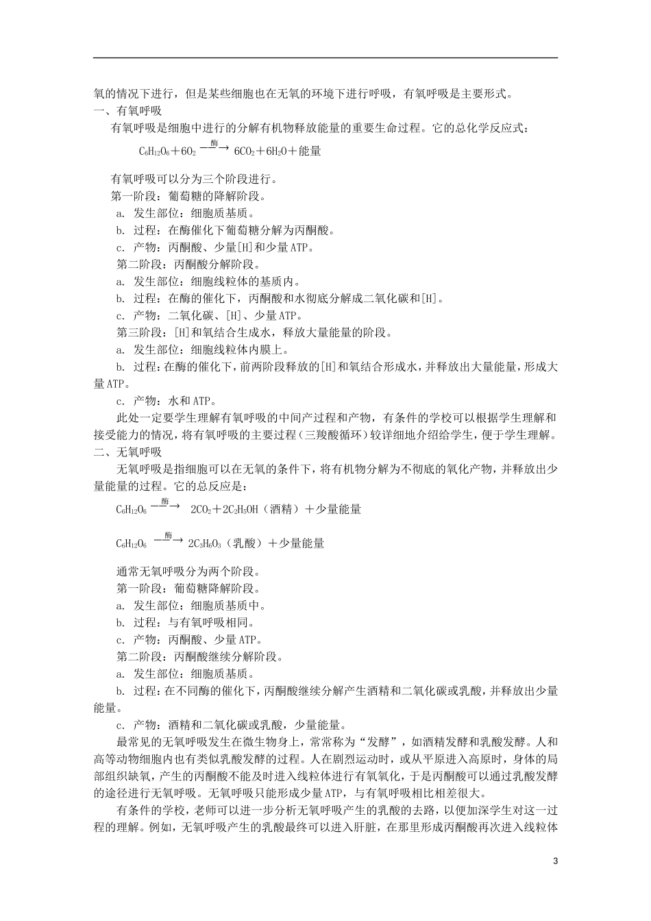 高中生物(板书设计+基础练习+变式训练)-5.3《ATP的主要来源-细胞呼吸》教案-新人教版必修1_第3页