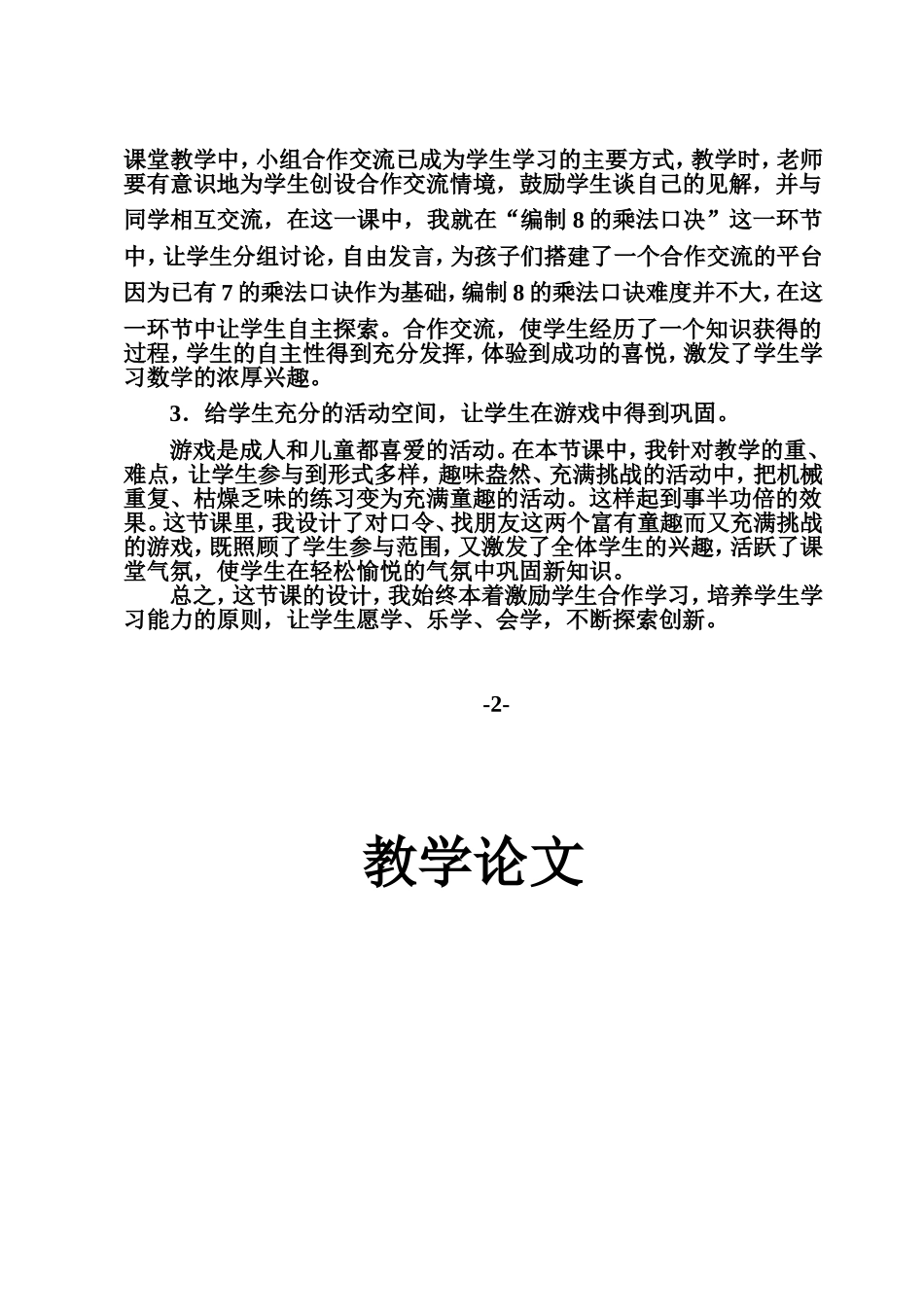 浅析“8的乘法口决”教学设计_第2页