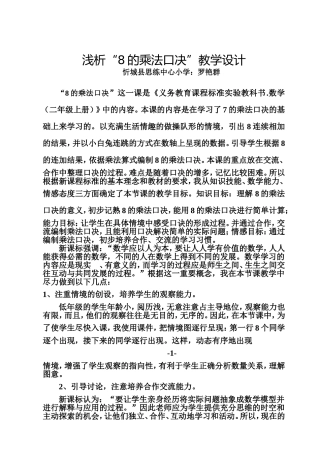 浅析“8的乘法口决”教学设计