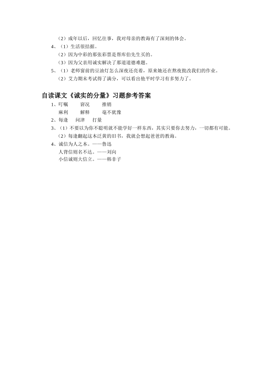 《中彩那天》习题_第2页
