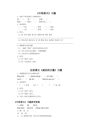 《中彩那天》习题