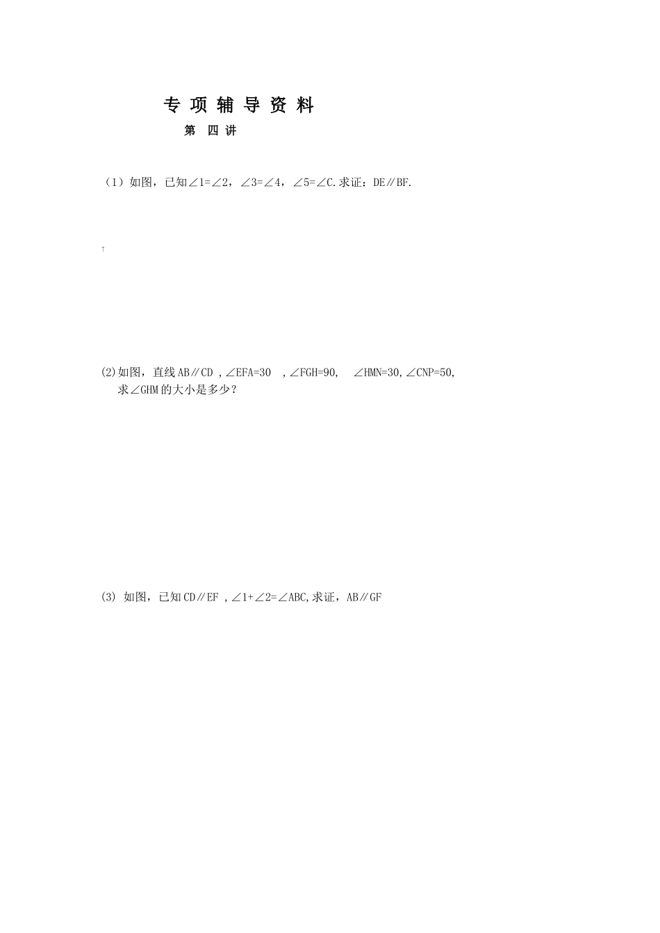 三元一次方程组的解法(2)_第1页