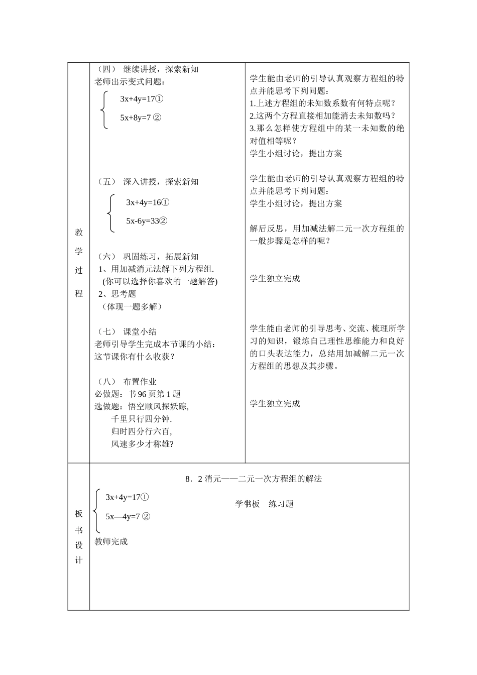 8.2-消元——二元一次方程组的解法_第3页