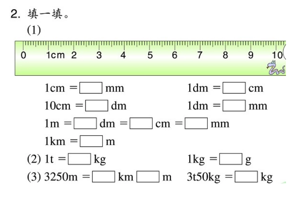 方向、路线、面积_第2页