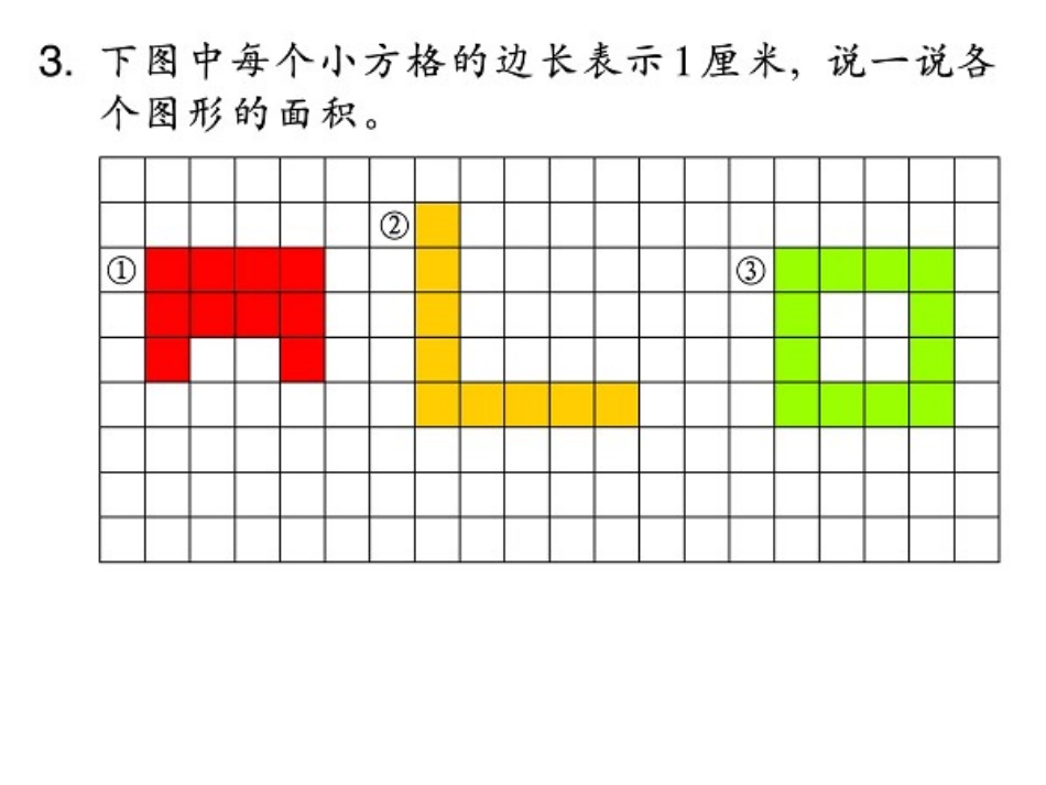 方向、路线、面积_第3页