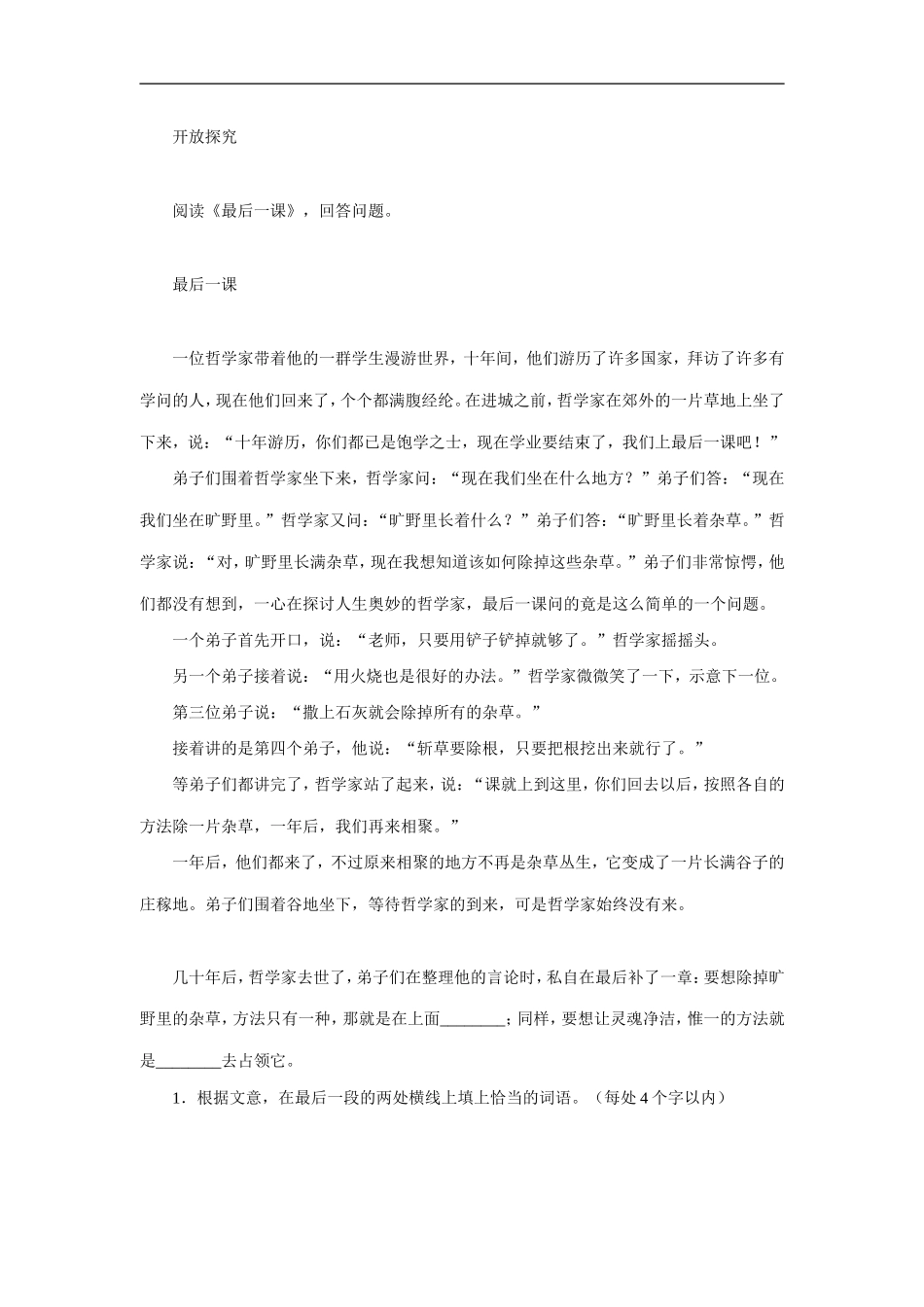 《事物的正确答案不止一个》自学评估_第3页