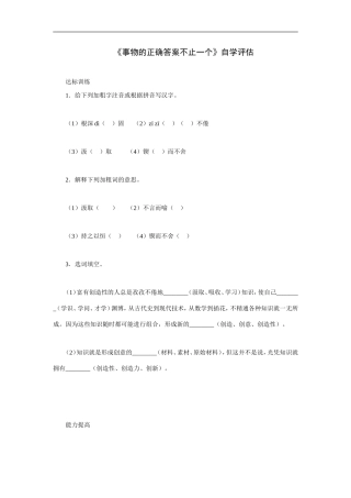 《事物的正确答案不止一个》自学评估