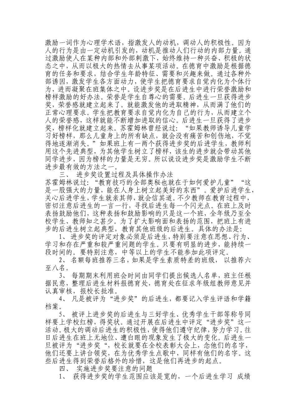 浅谈在后进学生中设立进步奖_第2页