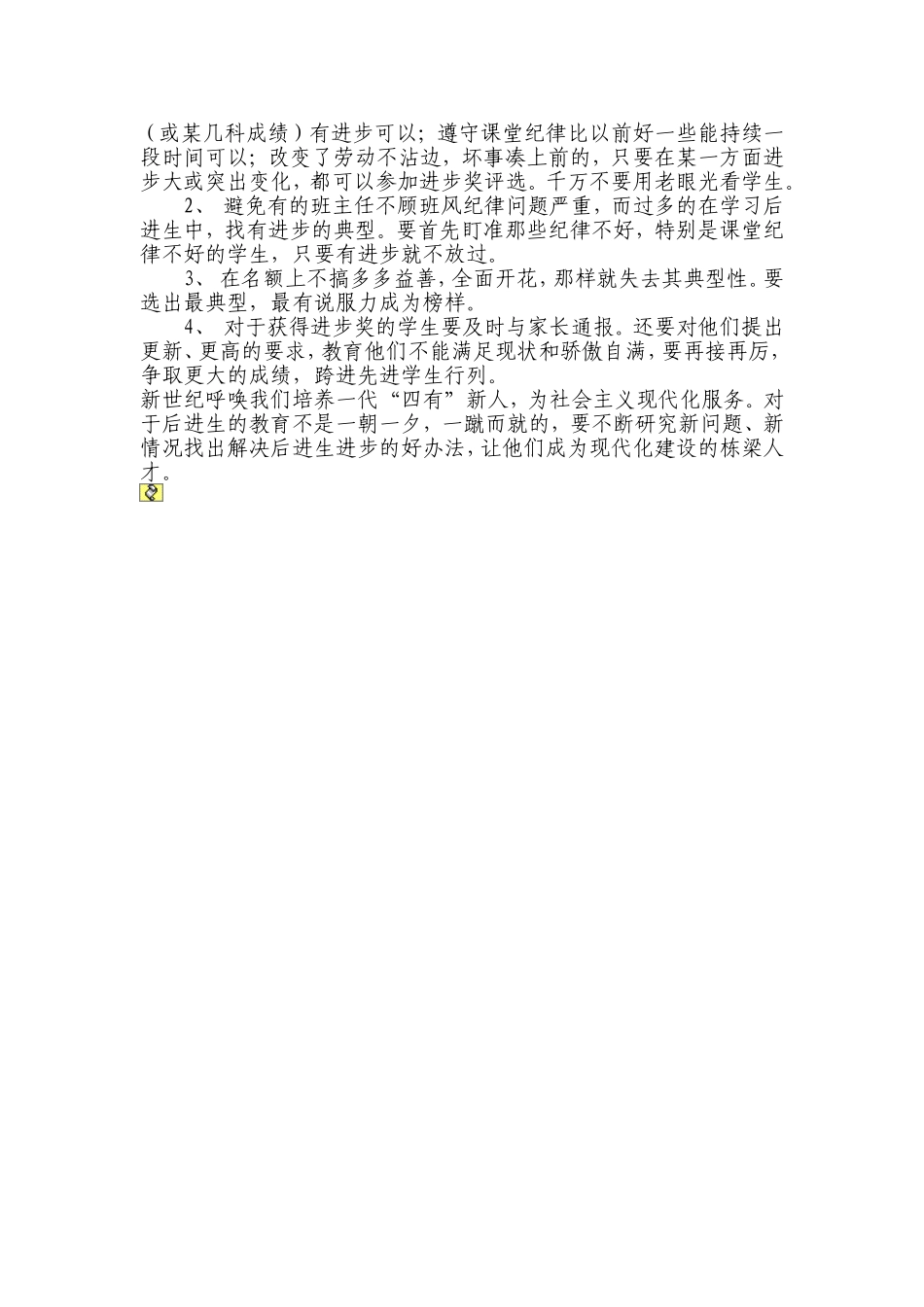 浅谈在后进学生中设立进步奖_第3页