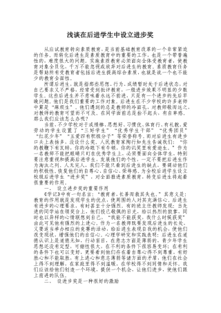 浅谈在后进学生中设立进步奖