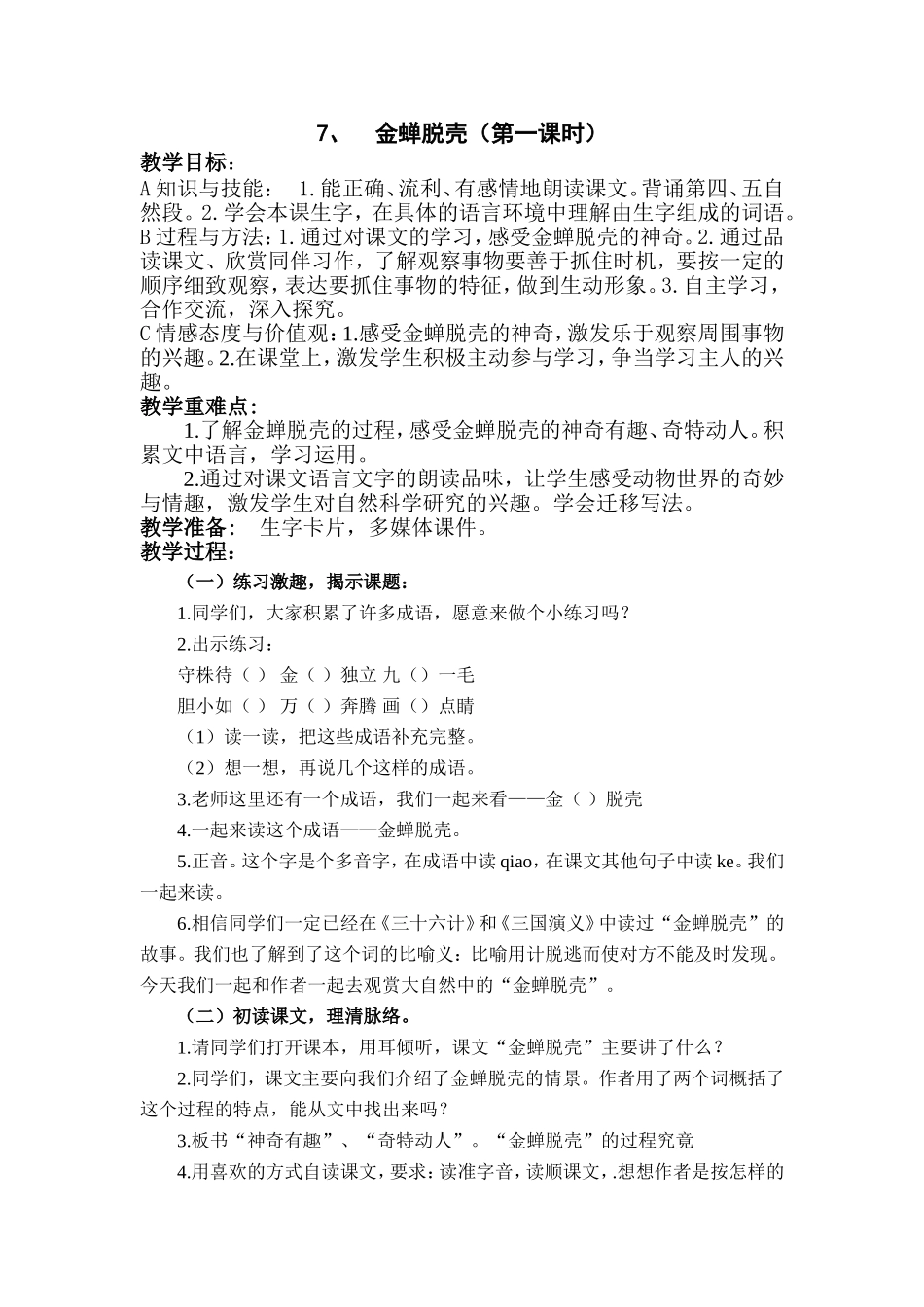 7、金蝉脱壳_第1页