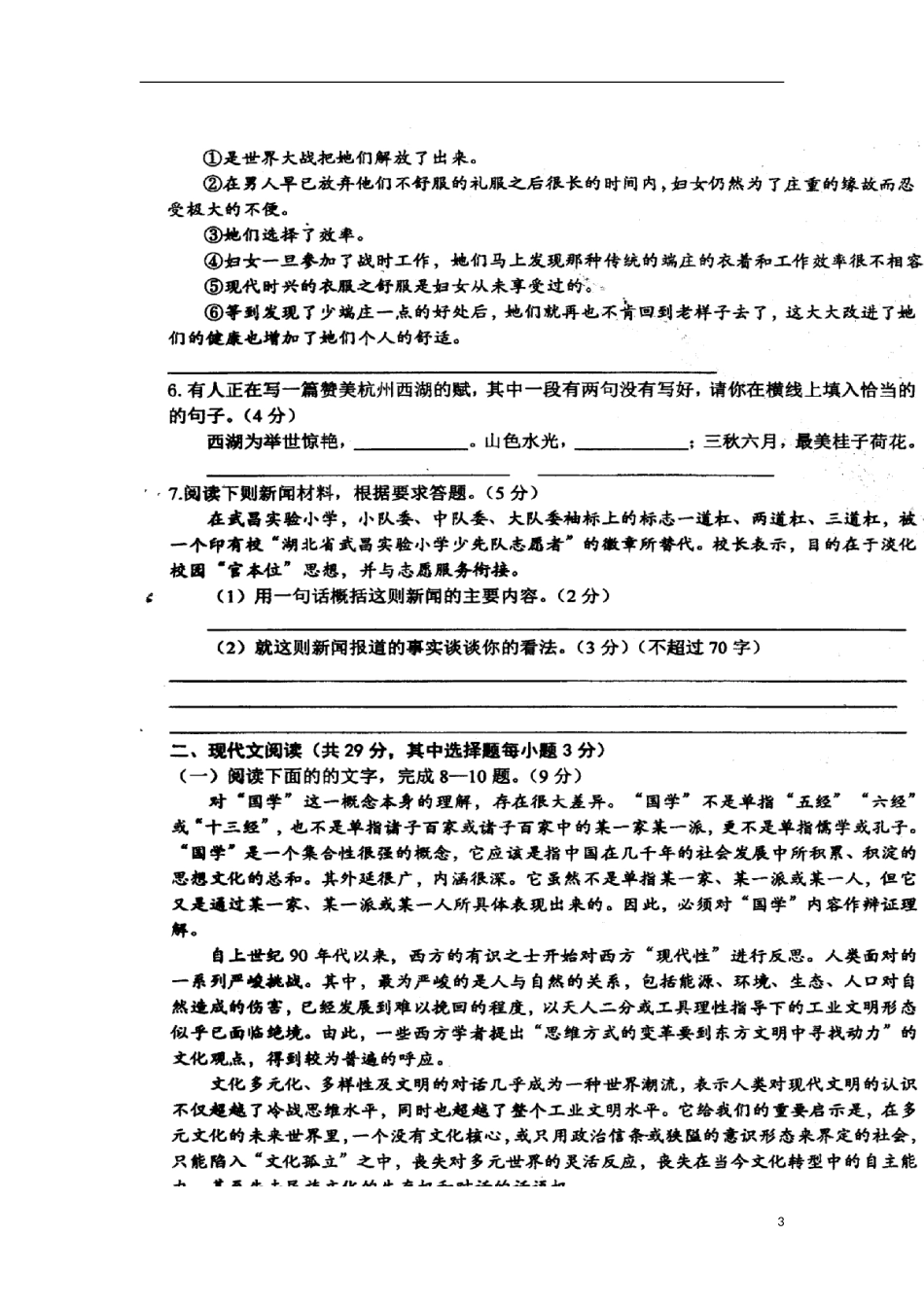 浙江省杭州市2013届高三语文上学期期中试题(扫描版)苏教版_第3页