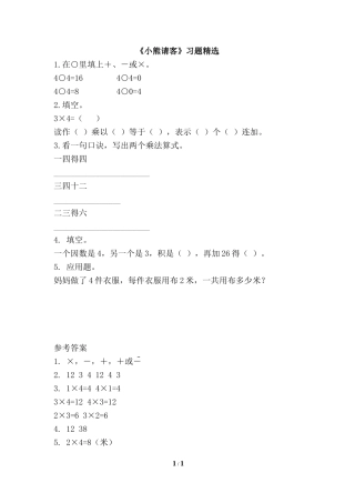 《小熊请客》习题精选2