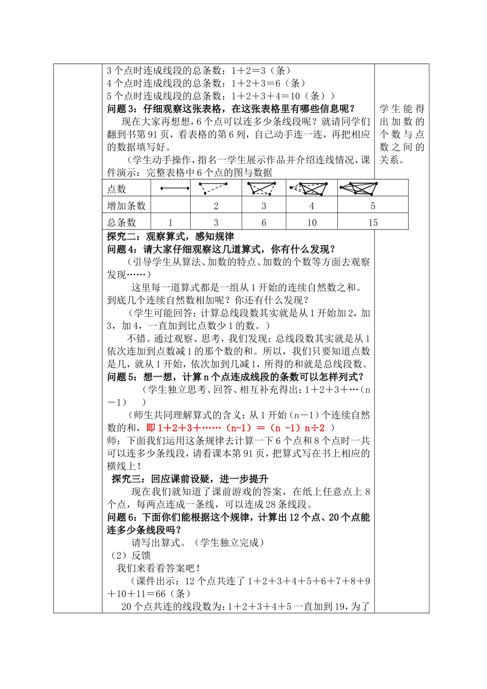 《数学思考1》教学方案_第3页
