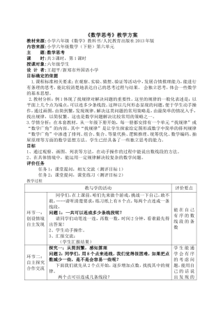 《数学思考1》教学方案