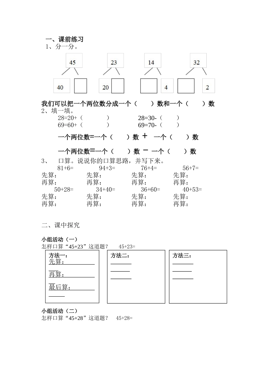 1、100以内两位数加两位数的口算_第1页