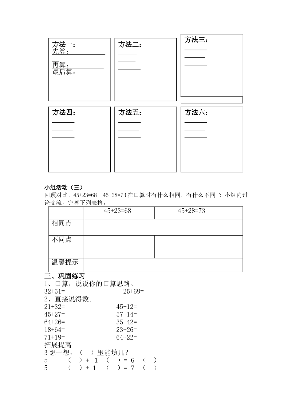 1、100以内两位数加两位数的口算_第2页