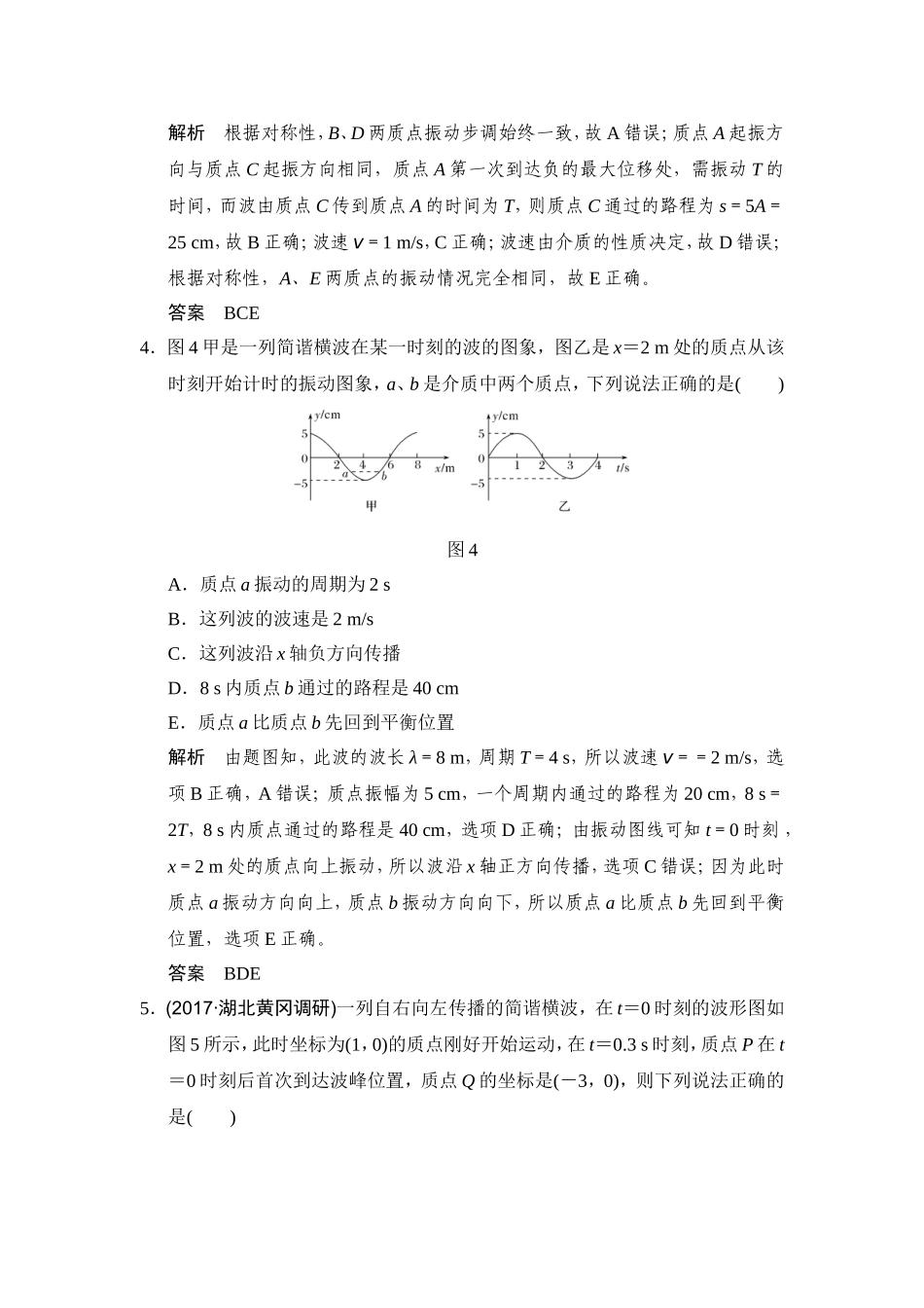 3.波的图像_第3页