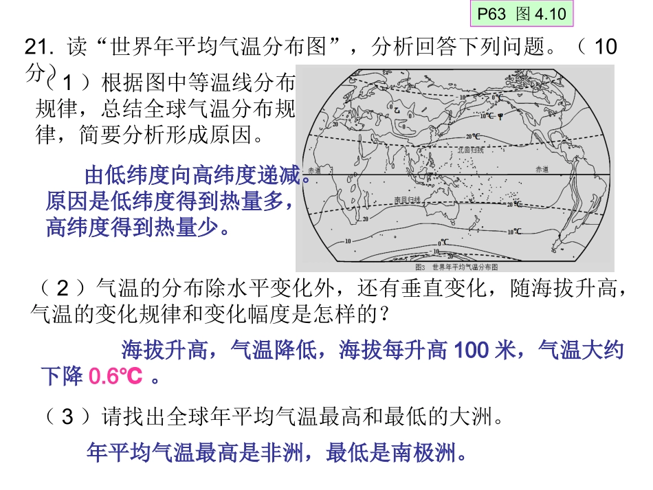 第二节南方地区_第2页