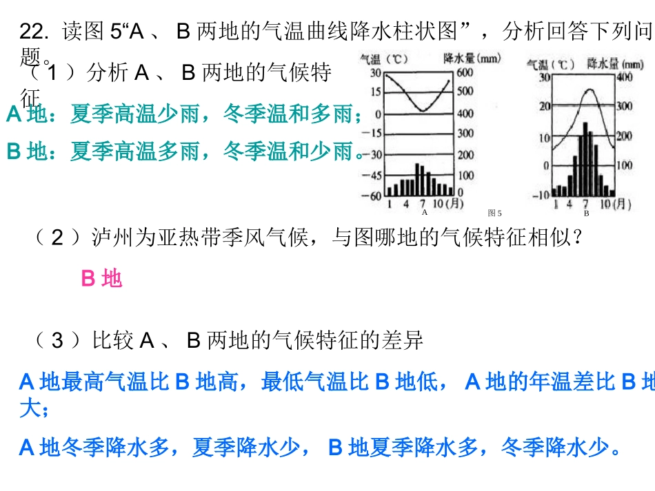 第二节南方地区_第3页