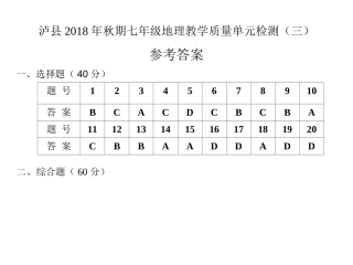 第二节南方地区
