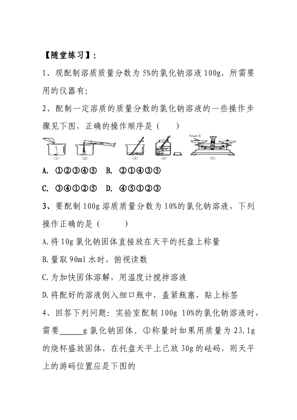 配置一定物质的量浓度的溶液-(2)_第1页