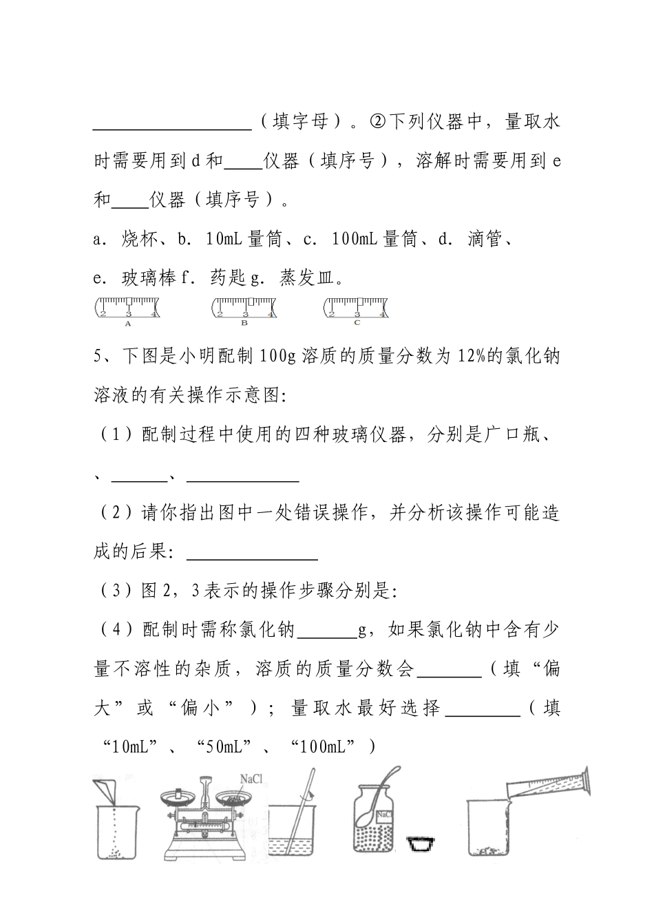 配置一定物质的量浓度的溶液-(2)_第2页