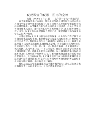10.5图形的全等