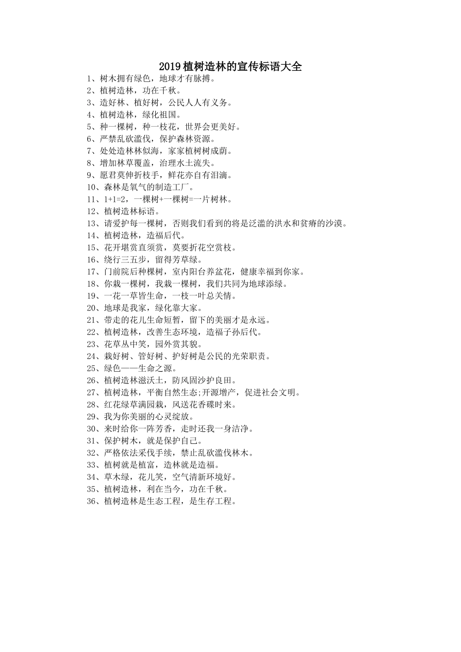 1走-我们去植树_第1页