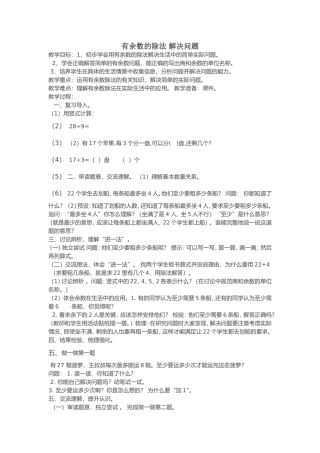 小学数学人教2011课标版二年级有余数的除法-解决问题-(2)