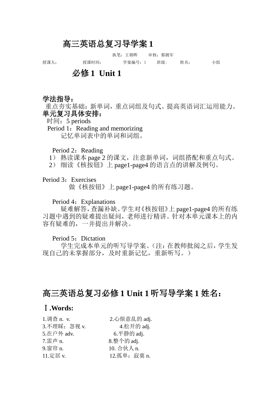 高三英语总复习导学案1_第1页