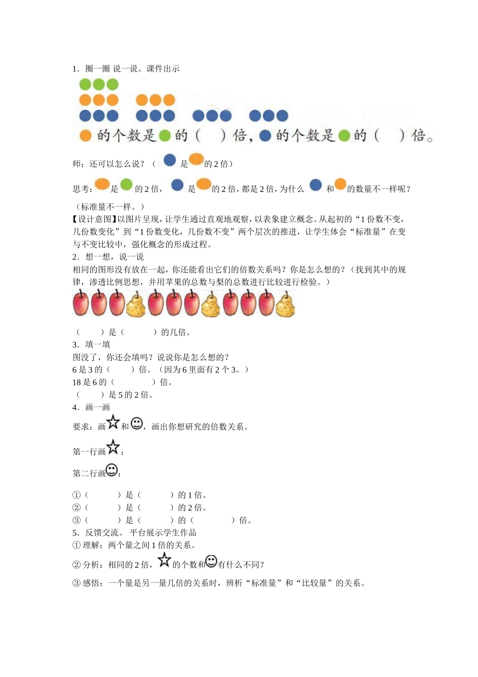 1.圈一圈-说一说。课件出示_第1页