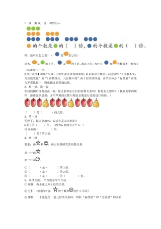 1.圈一圈-说一说。课件出示