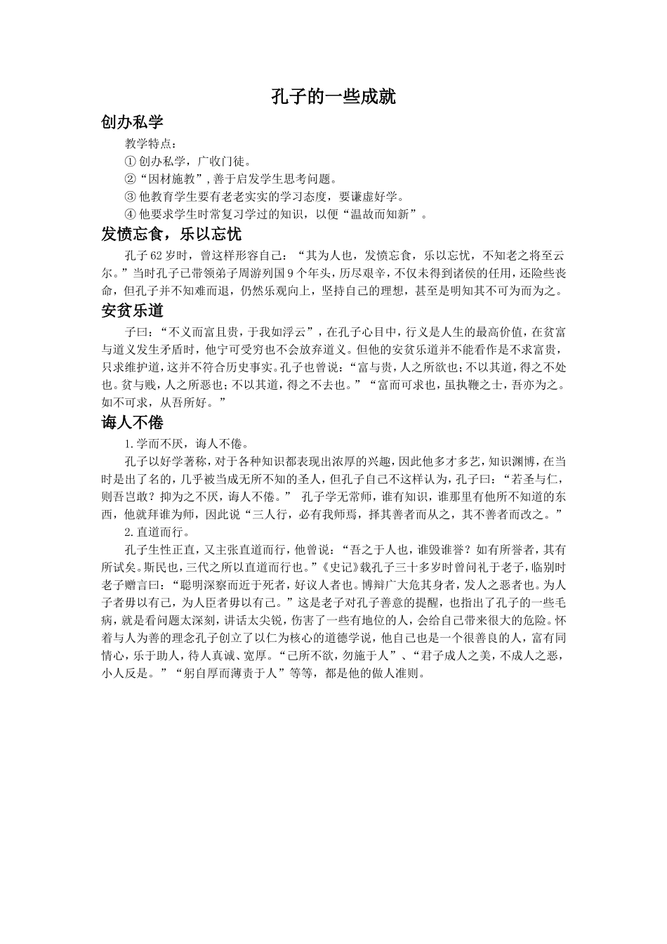 孔子的成就概述-1_第1页