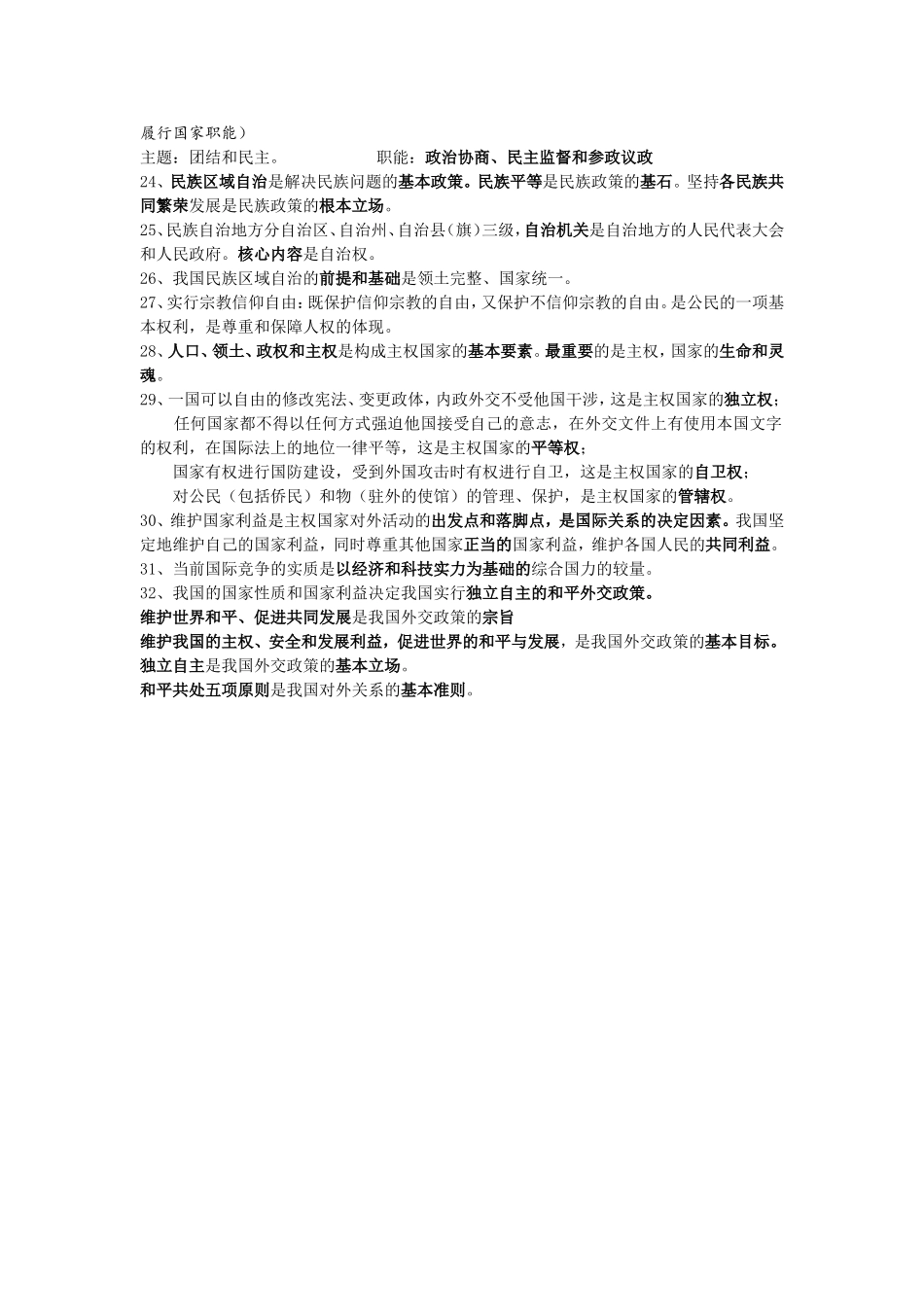 重要结论政治_第2页