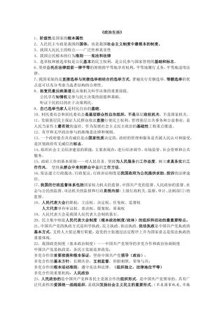 重要结论政治