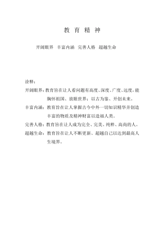 我所推崇的教育精神