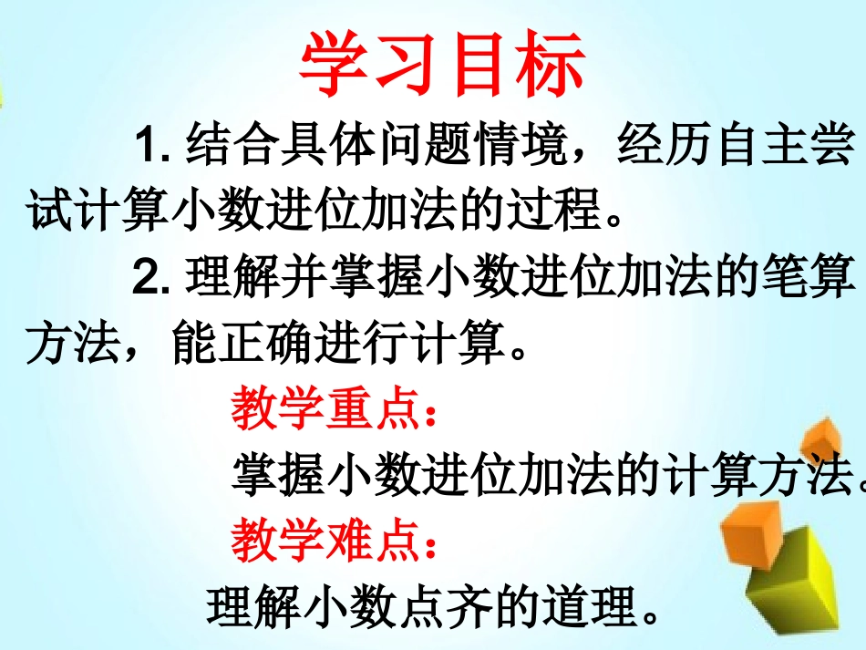 小数的加、减法_第3页