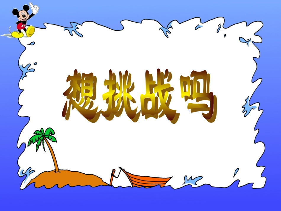 人教版初中思想品德《竞争之旅》课件_第3页