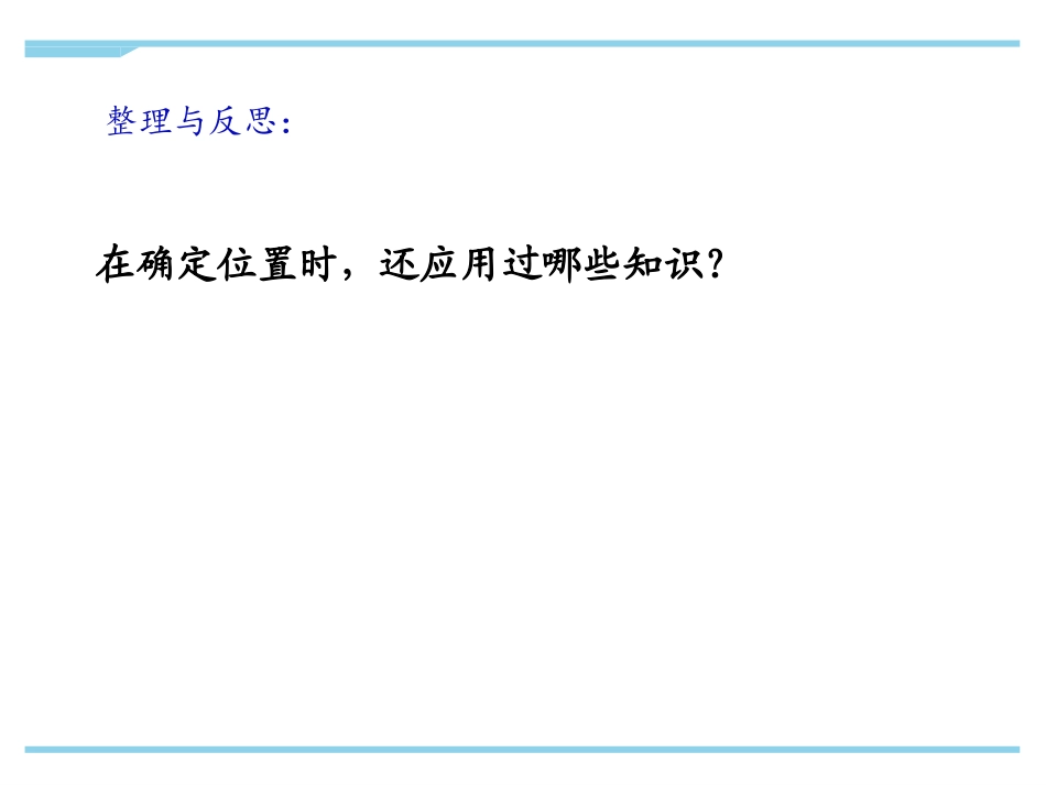 9、图形与位置_第3页