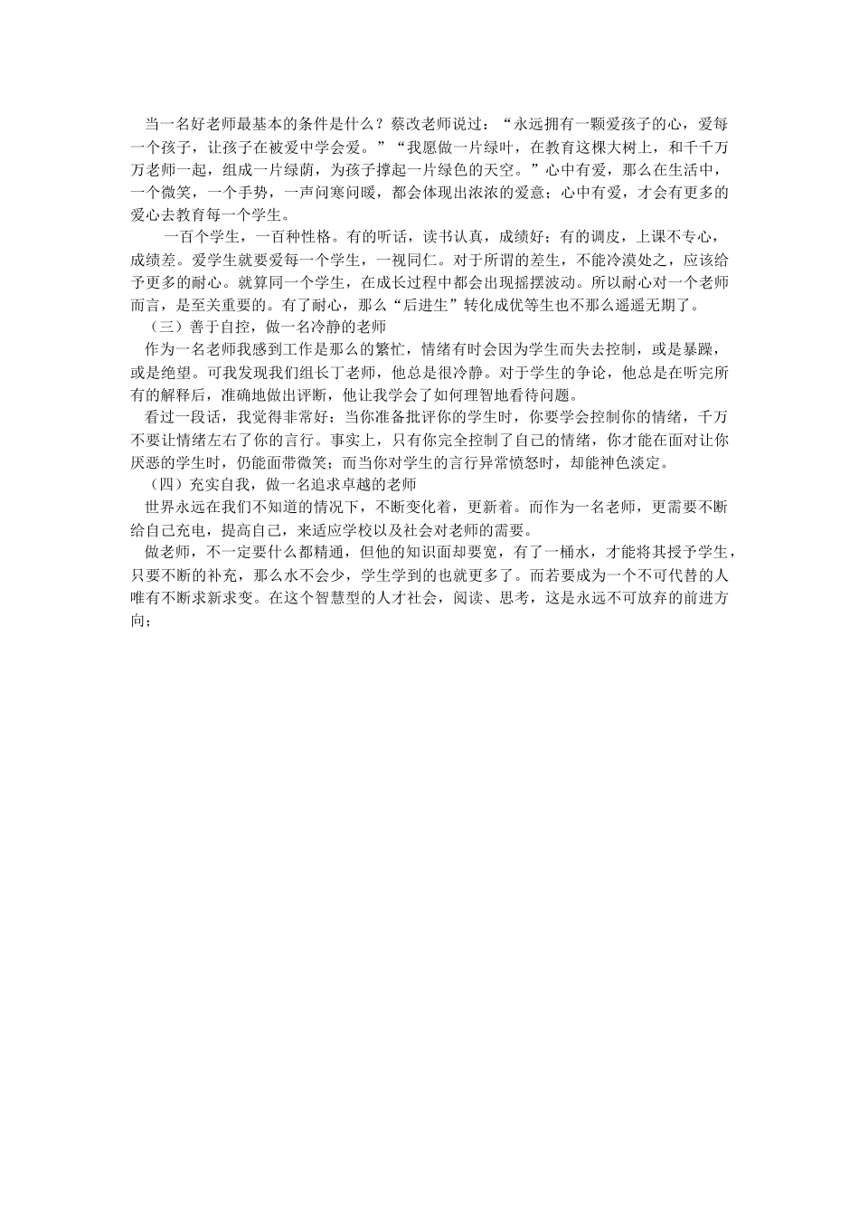 我心中的好老师1_第2页