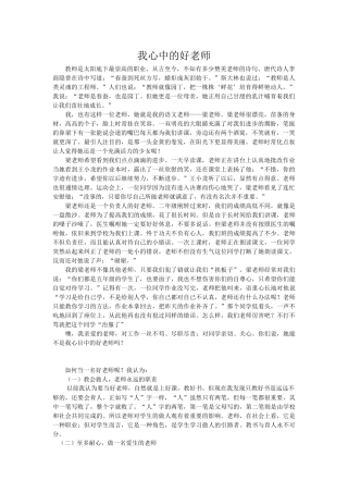 我心中的好老师1