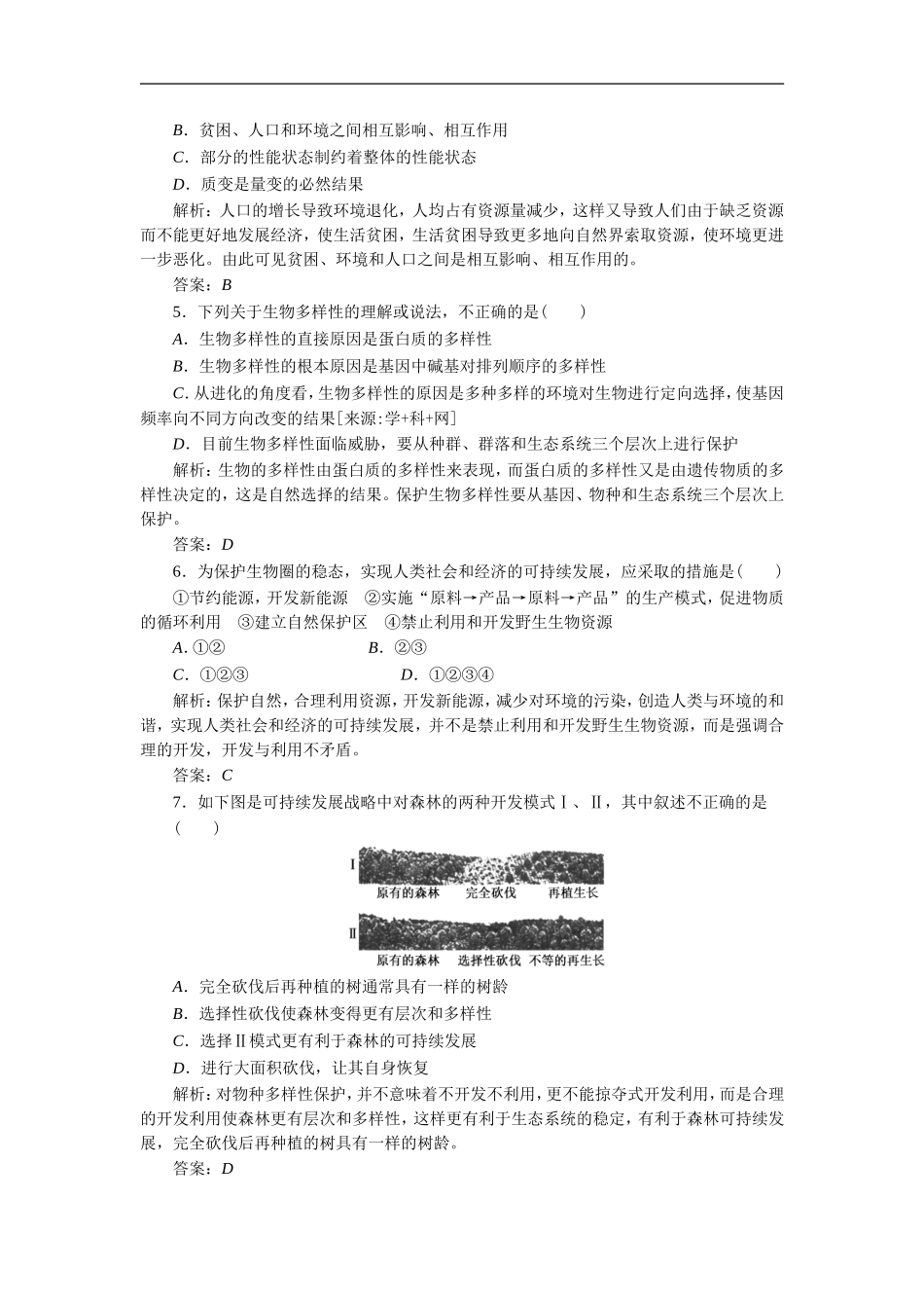 《人口增长对生态环境的影响》同步练习2_第2页