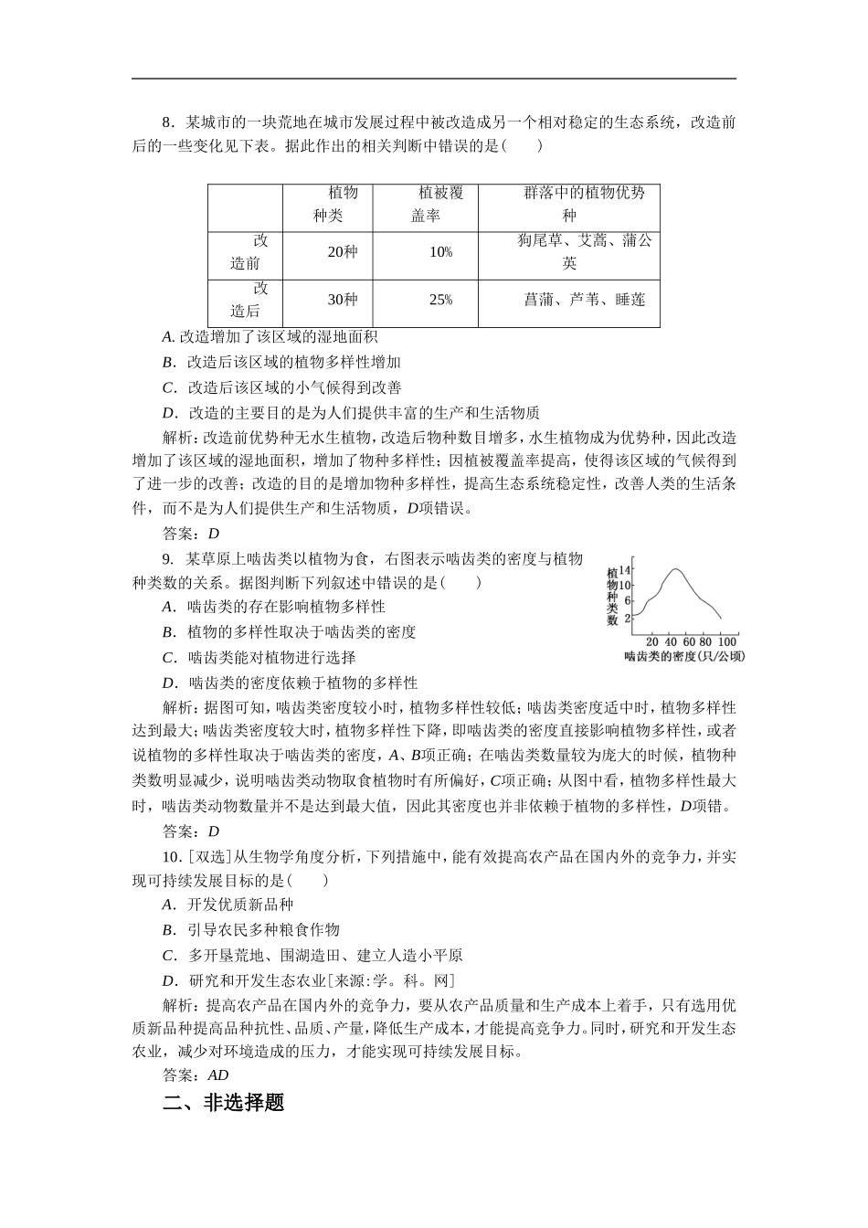 《人口增长对生态环境的影响》同步练习2_第3页