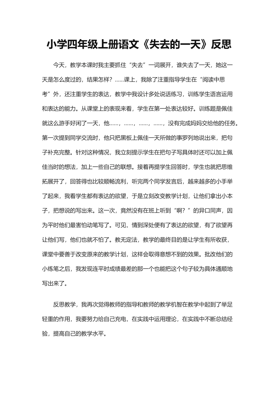 22.失去的一天_第1页